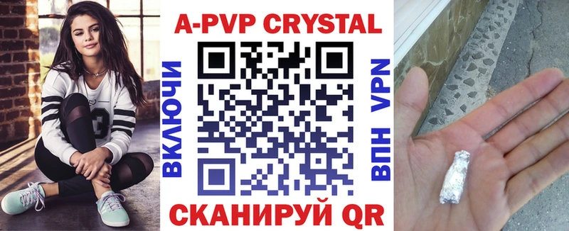 APVP Crystall  Купить где  Далматово 